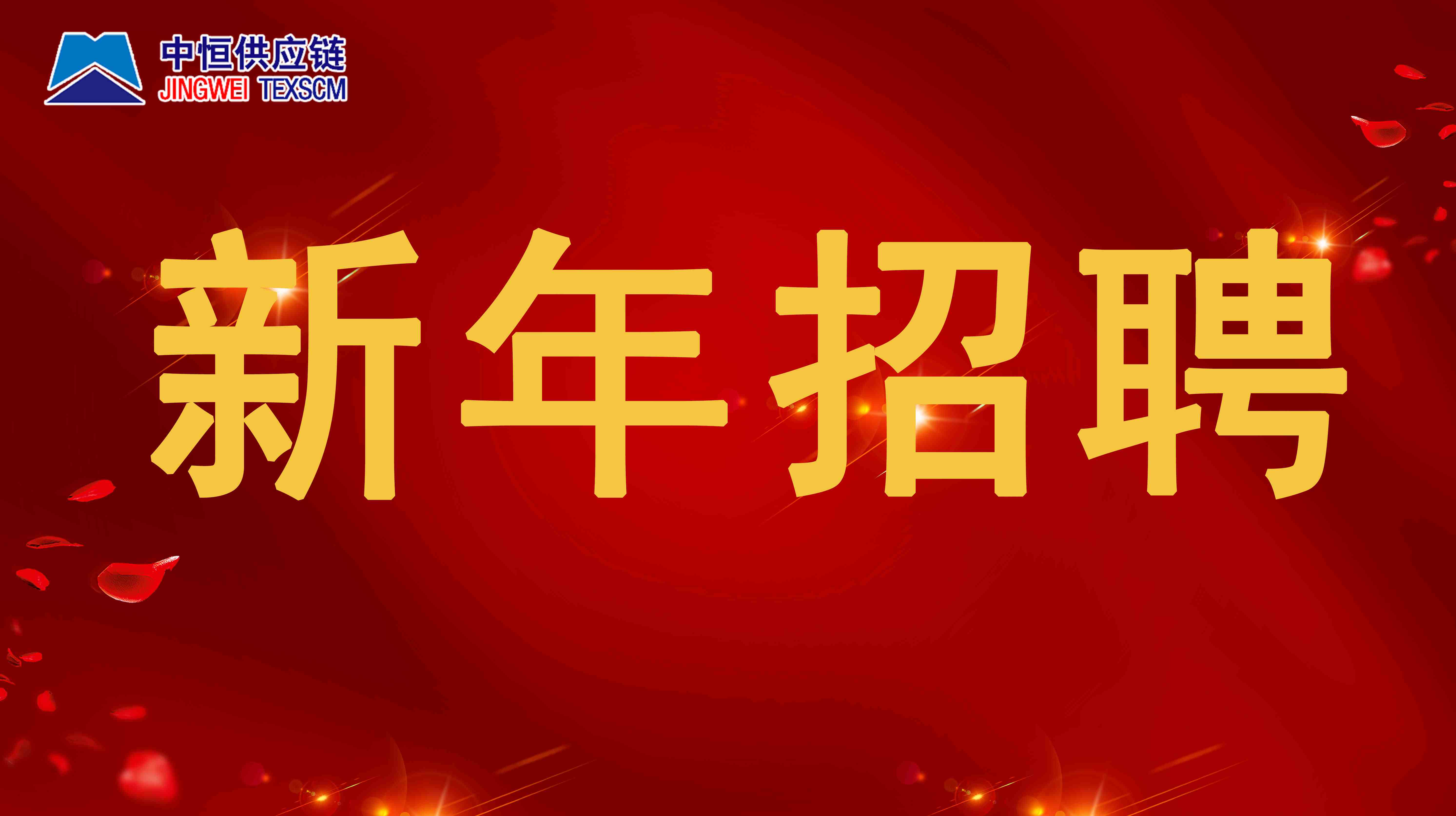 2023新年招聘|中恒聚賢,共同成長(zhǎng)